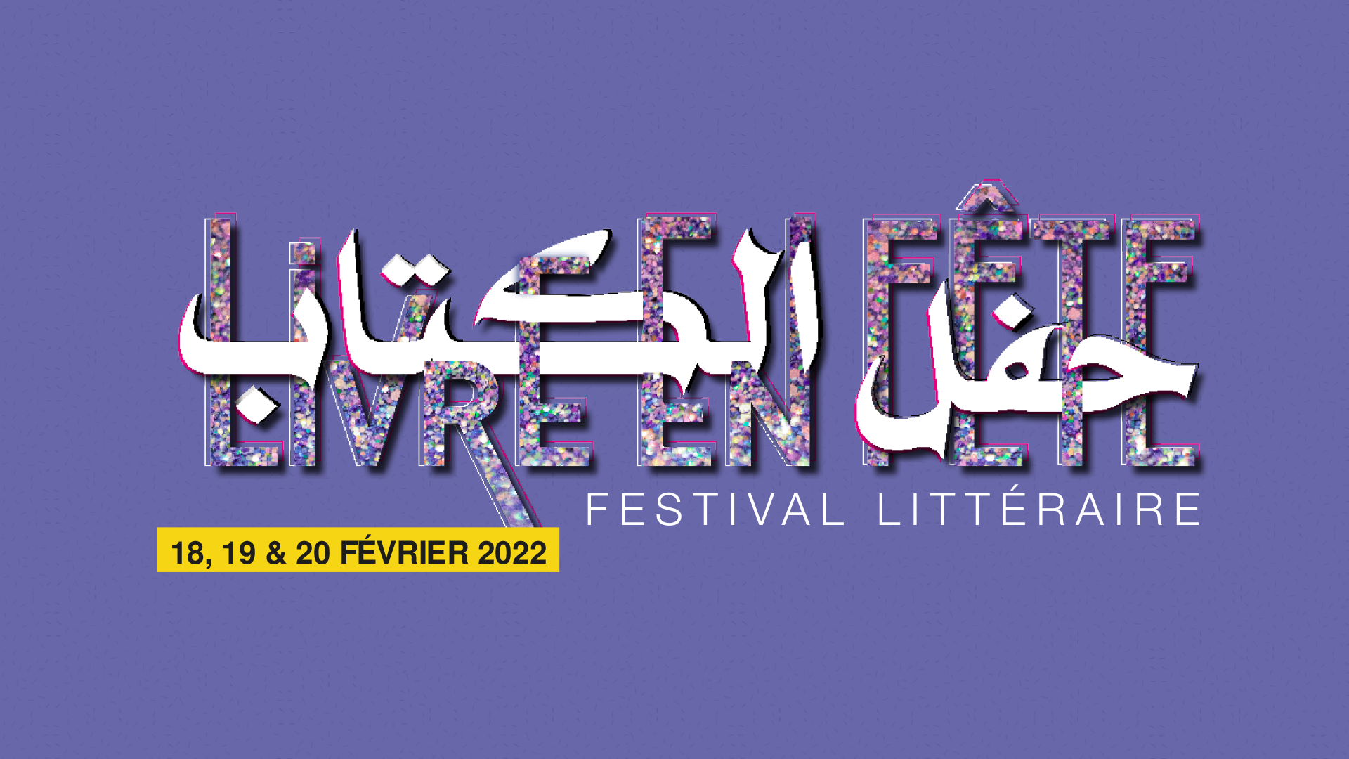 Festival littéraire de Casablanca (18-20 février 2022)