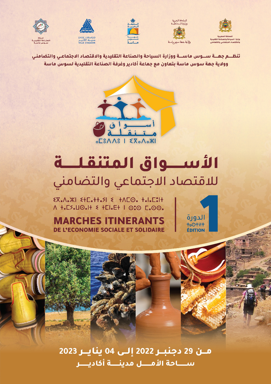 <a>Agadir abrite la 1<sup>ère</sup> édition des Marchés itinérants de l’économie sociale et solidaire</a>