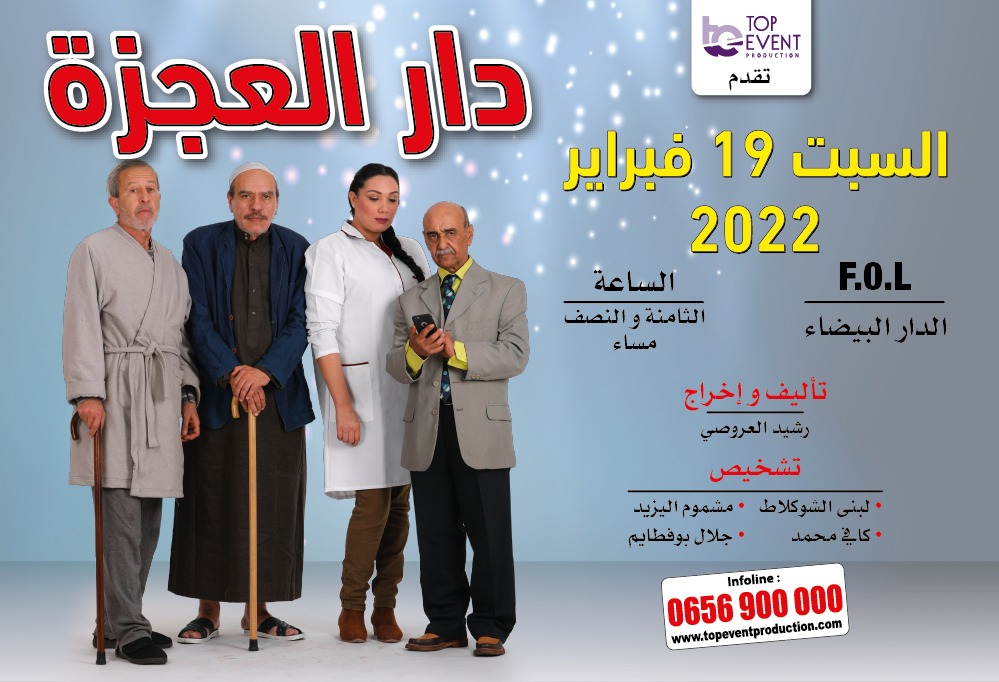 Théâtre : «Dar Al Ajaza » à la FOL Casablanca (19 février)