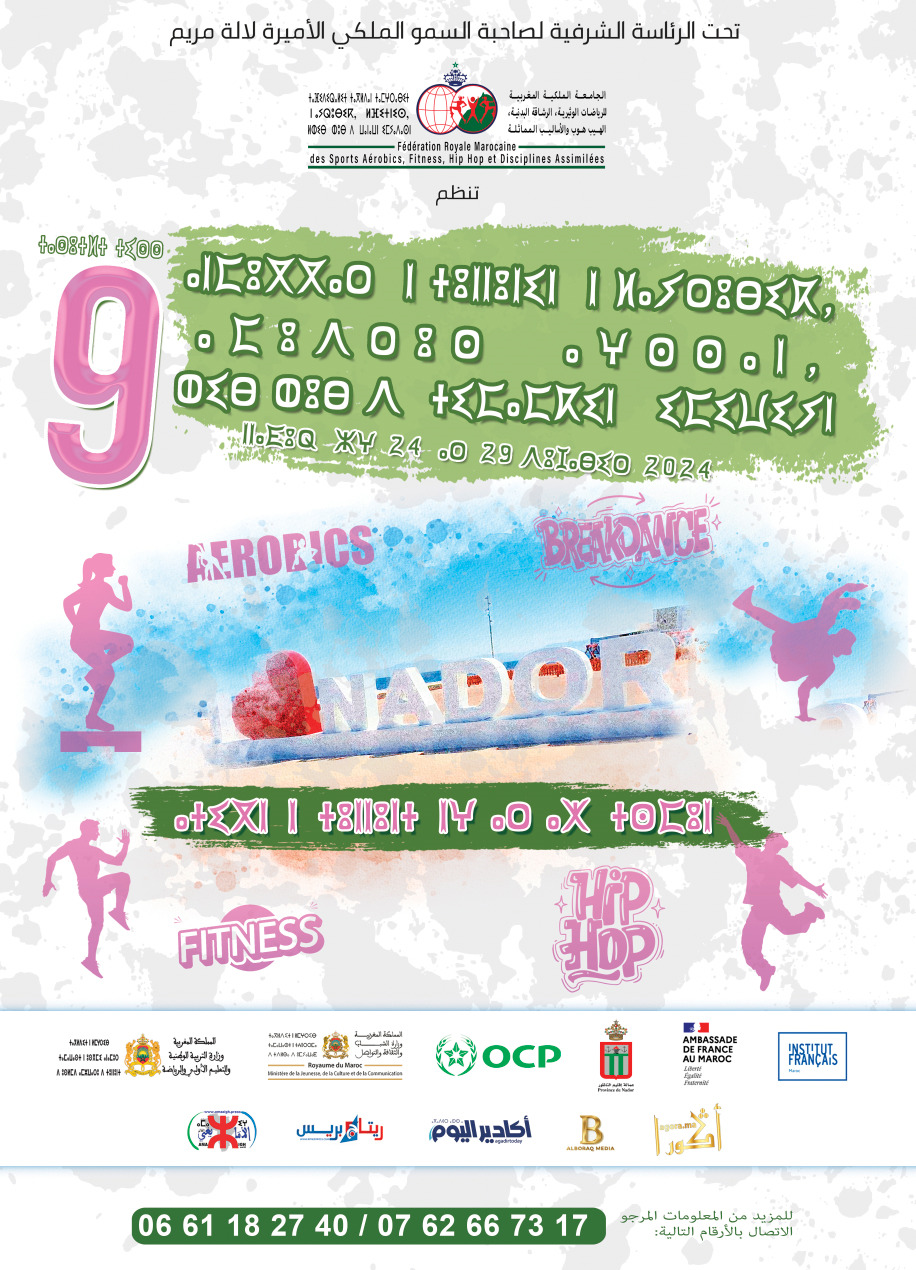 Nador abrite la 9ème édition du festival d’Aérobic, Fitness, Hip hop et disciplines assimilées